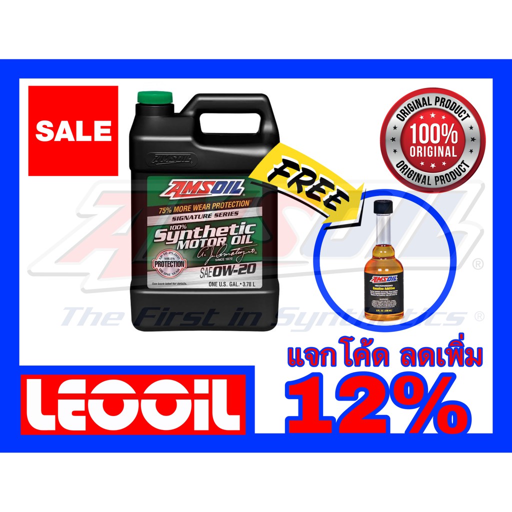 Amsoil Signature Series SAE 0w-20 น้ำมันเครื่องสังเคราะห์แท้ 100% เกรดไฮเอนด์ ค่าความหนืด 0w 20 (0w2