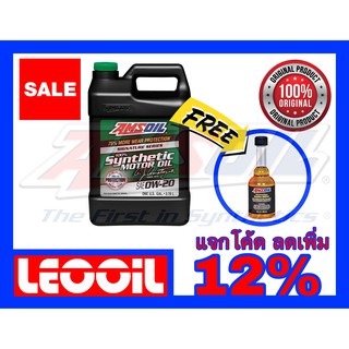 Amsoil Signature Series SAE 0w-20 น้ำมันเครื่องสังเคราะห์แท้ 100% เกรดไฮเอนด์ ค่าความหนืด 0w 20 (0w20) +Gasoline Additiv