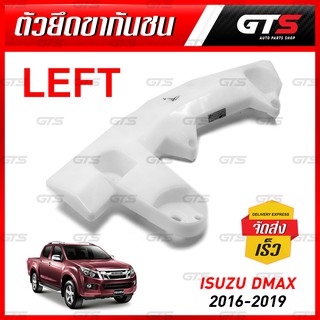 พลาสติกยึดขากันชนหน้า ตัวยึดกันชนหน้า กันชนเตี้ย ข้างซ้าย สีขาว สำหรับ Isuzu D-max 2WD Spark Cab ปี 2016-2019