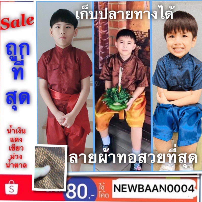 【KIร้านบูติก】ชุดไทย ชุดไทยเด็กชาย ชุดผ้าไทย ชุดไทยประยุกต์ใหม่