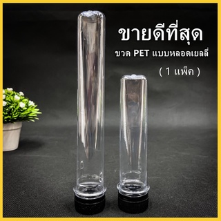 (ยกแพ็ค 150ใบ)ขวดพลาสติกเยลลี่ PET ฝาสีดำ ขวดพลาสติก หลอดพลาสติก ขวดพลาสติก หลอดเยลลี่ 80cc/50cc