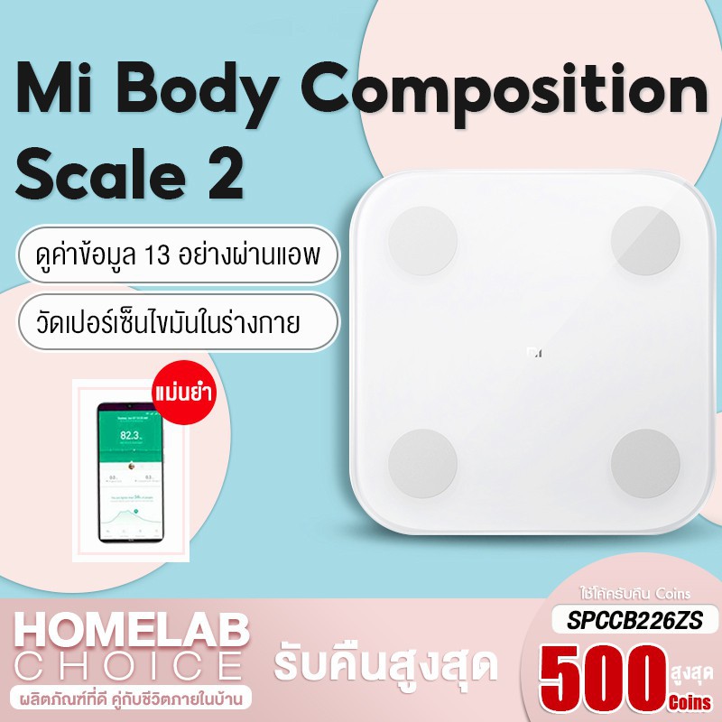[รับ500C. code SPCCB226ZS] Xiaomi Mi Body Composition Scale 2 Smart Fat เครื่องชั่งน้ำหนักดิจิตอล ที่ชั่งตาชั่หน้ากาก