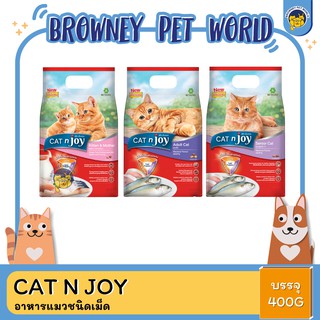 Cat n Joy อาหารแมวชนิดเม็ด 400G