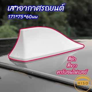 เสาอากาศรถยนต์ เสาอากาศครีบฉลาม    car antenna