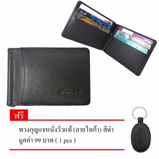 Money Clip Wallet กระเป๋าสตางค์หนังแท้ มันนี่คลิป NINZA รุ่น MC-02 สีดำ แถม พวงกุญแจหนังวัวแท้ (ลายไทก้า) สีดำ