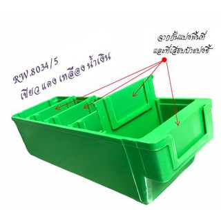 กล่องอะไหล่ กล่องเครื่องมือ RW.8034/5 ขนาด 9.5x30.0x8.0cm.