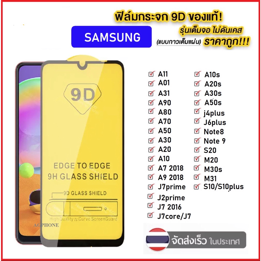 F ฟิล์มกระจกเต็มจอ Samsung A6 2018 A6Plus  A7 2016 A7 2018 A8Plus A8 Star A9 2018 J8 2018 A81 Note 1