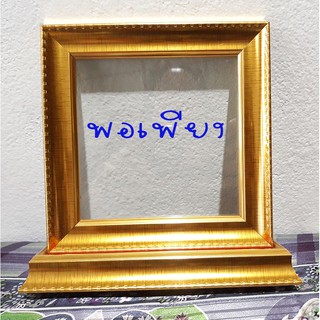 กรอบรูปฐานตั้งยันต์ไอ้ไข่ 7x7 นิ้ว สีทอง กระจกใส 2 ด้าน สติ๊กเกอร์เลเซอร์สีทอง ฐานเม้า (เฉพาะกรอบ)