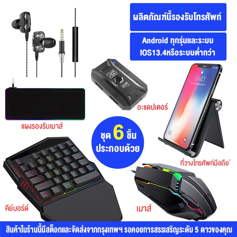 คีบอร์ดเกมมิ่ง PUBG Freefire คีบอร์ดมือถือ แป้นพิมพ์เชิงกล Gaming Keyboard เหมาะสำหรับเล่นเกม คีย์บอร์ดเล่นเกมมือเดียว