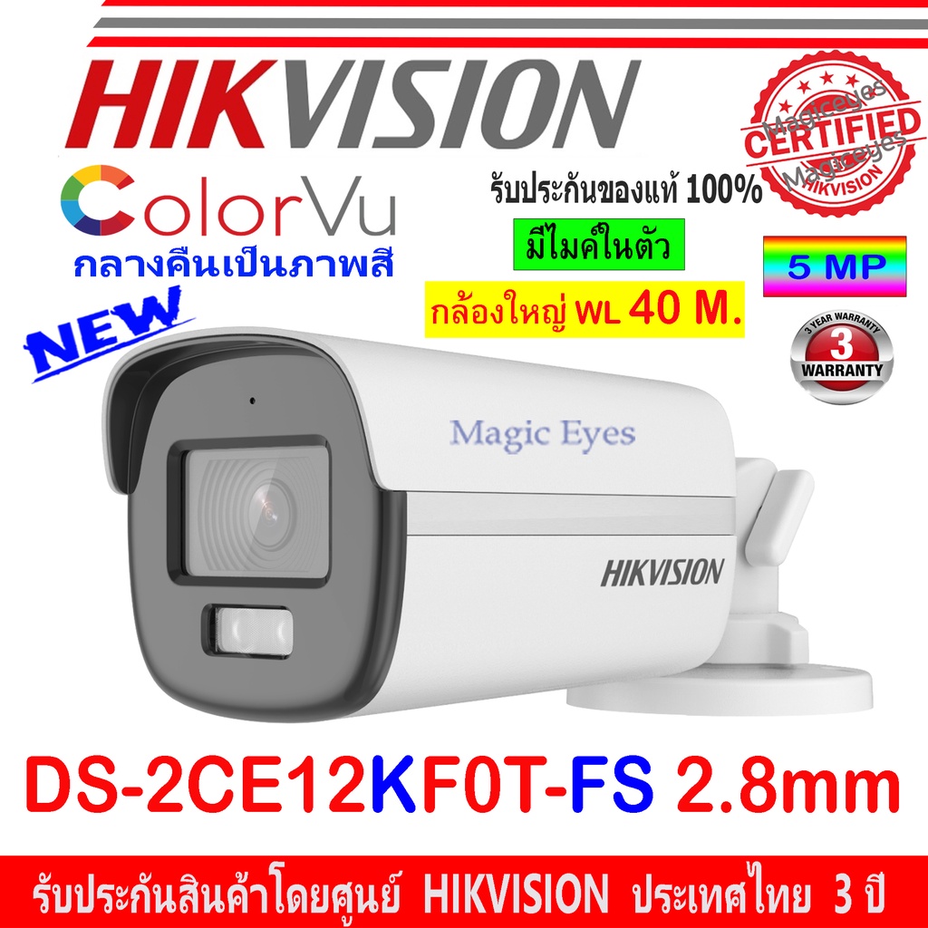 Hikvision 3K กล้องวงจรปิด รุ่น DS-2CE12KF0T-FS,DS-2CE12KF0T-LFS 2.8mm. 1ตัว