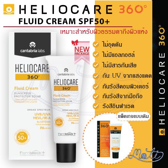 ผลิตภัณฑ์บำรุงและเสริมความงาม ครีมกันแดด HELIOCARE 360 Fluid Cream 50ml (EXP: 08/23) / fluidcream SPF50+ เฮลิโอแคร์
