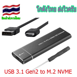 USB 3.1 Gen2 to M.2 NVME NGFF SSD Enclosure NVME Case For NVMe m2