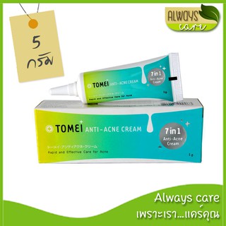 TOMEI Anti Acne Cream โทเมอิ แอนตี้-แอคเน่ ครีม 5 กรัม