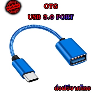 สาย OTG 3.0 สายถัก hw wallet หัวแปลงและเชื่อมต่อถ่ายข้อมูล แปลงเป็นUSB สำหรับต่ออุปกรณ์ต่างๆ  micro Type-c ios (OTG)