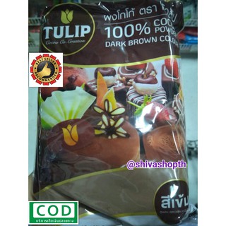 ทิวลิป ผงโกโก้ สีเข้ม 500กรัม CACAO TULIP