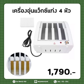 เครื่องอุ่นแว็กซ์แท่ง 4หัว แท่งอุ่นแว็กซ์ขน YM-8325