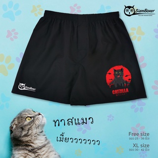 บ๊อกเซอร์ พิมพ์ลาย แมวเหมียว คอลเลคชั่น CATZILLA-B ผ้าเชิ้ต ทรงสวย ใส่สบาย สยามบ๊อกเซอร์- SiamBoxer