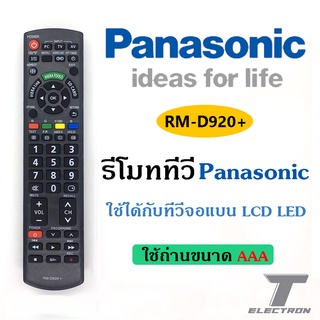 รีโมททีวี Panasonic รุ่น RM-D920+