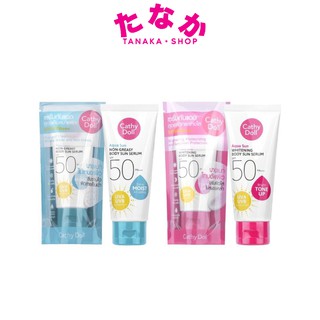 Cathy Doll Aqua Sun Body Sun Serum SPF50 PA+++ เคที่ดอลล์ เซรั่มกันแดดตัว 50 มิลลิลิตร