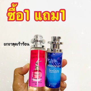 น้ำหอมเชตคู่จิ้นคู่แซ่บ ยกขา+มิสไนท์ ขนาด 35 ml.