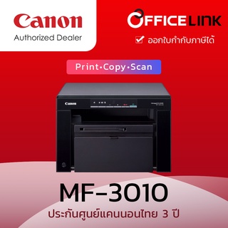 Canon Printer Laser imageCLASS MF3010 โซลูชั่นสำหรับการพิมพ์ สแกน ทำสำเนาสำหรับ (Home Office)  รับประกันศูนย์ 2 ปี by Of