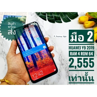 Huawei Y9 2019  4G ทุกเครือข่ายแรม 4 กิ๊ก รอม 64 กิ๊ก ได้ปกติกล้องหลัง 13 + 2 ล้านกล้องหน้า 16 ล้านแถมสายชาร์จ