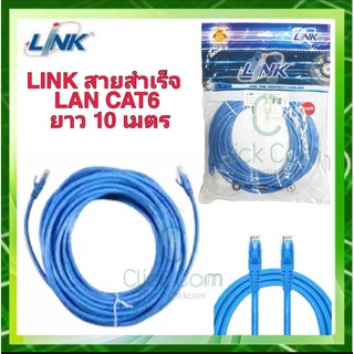 สายแลน CAT 6 LINK Patch Cord ยาว 10 เมตร (สีฟ้า) รุ่น US-5110-4