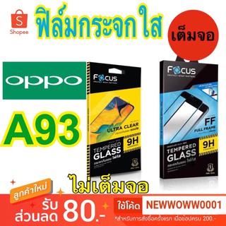 Focus ฟิล์มกระจกใส Oppo A93