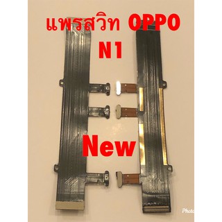 แพรสวิตซ์เปิดปิด-เพิ่มลดเสียง [Power/Volume-Cable] Oppo N1