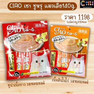 เชา ชูหรุ Ciao Churu ขนมแมวเลีย 14gx10 ซอง