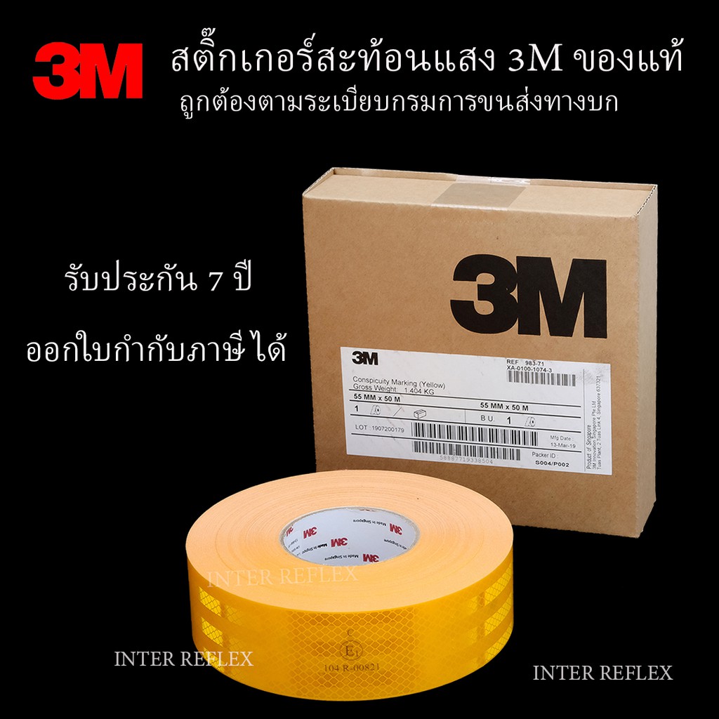 สติ๊กเกอร์สะท้อนแสง 3M ไดมอนด์เกรดของแท้ 100% รุ่นใหม่ หน้ากว้าง 53.5 มม ผ่านการตรวจ 100%