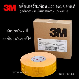 สติ๊กเกอร์สะท้อนแสง 3M ไดมอนด์เกรดของแท้ 100% รุ่นใหม่ หน้าก…
