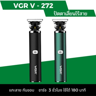 ปัตตาเลี่ยนตัดผมไร้สาย  VGR รุ่น V-272 กันขอบแต่งลาย