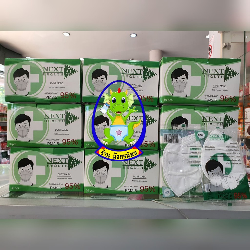 **** ขายยกกล่อง  30 ชิ้น ****  NEXT HEALT หน้ากากอนามัย N95 กรองฝุ่นPM.2.5