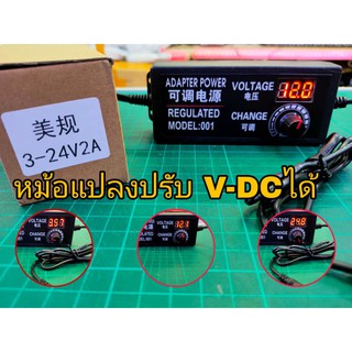 หม้อแปลงไฟAC/DC 3.5V-24V, อแด๊ปเตอร์ แบบปรับโวลได้ 3.5โวล -24โวล DC 2A