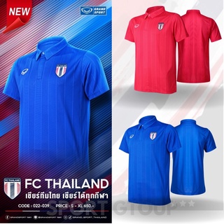 Grand Sport เสื้อเชียร์ทีมชาติไทย เสื้อโปโลแกรนด์สปอร์ต FC THAILAND  รหัส 22-039