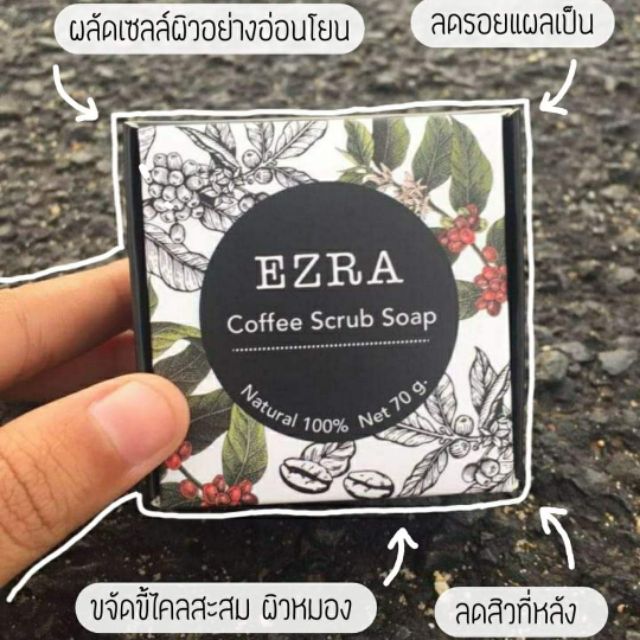 สบู่เอสรา Ezra 🔥🔥🔥10 ก้อน ของพร้อมส่ง
