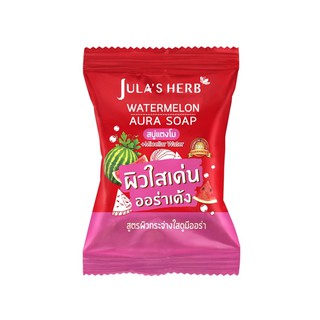 จุฬาเฮิร์บ วอเตอร์เมลอน ออร่า โซฟ Jula’s Herb Watermelon Aura Soap