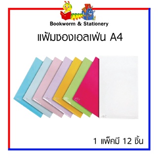 แฟ้มซองเอลเฟ่น 116 ขนาด A4 (1*12) เลือกสีได้