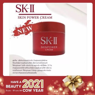 แท้💯%สูตรใหม่💟พร้อมส่ง✅ NEW SK-II SKINPOWER Cream ขนาด 15 ml ล็อตใหม่