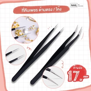 ที่คีบเพชรติดเล็บ Tweezer ใช้สำหรับคีบอะไหล่แต่งเล็บ