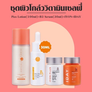 Pico 100 ml + B3 30 ml + IDAY + IYON 1 set เซทวิตามินเซลฟีผิวสวย เซทตบลดสิว