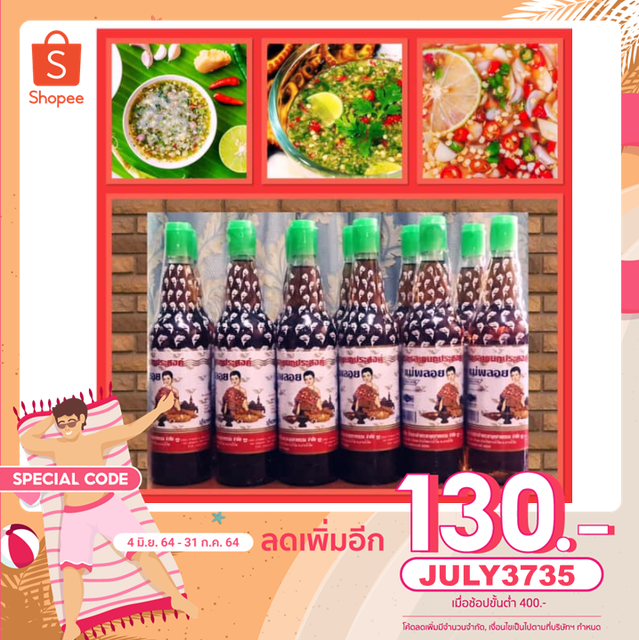 พิเศษ!! น้ำปลาตราแม่พลอยโฉมใหม่ 12 ขวดพลาสติก