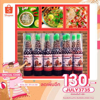 พิเศษ!น้ำปลาตราแม่พลอย 1ขวด 45บาท