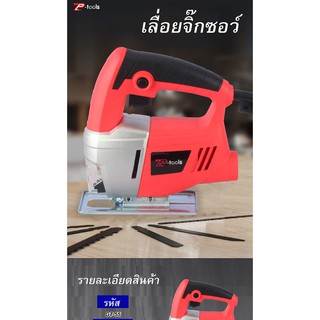 TP Tools จิ๊กซอว์ตัดไม้ เลื่อยจิ๊กซอ 650W จิกซอว์ไฟฟ้า เลื่อย เลื่อยฉลุ Jig Saw แถมฟรี ใบเลื่อย 5 ใบ