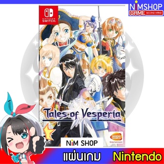 (มือ2) Nintendo Switch : Tales​ of​ Vesperia DEFINITIVE​ EDITION แผ่นเกม มือสอง สภาพดี