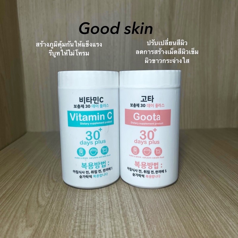 (มีโค้ชลด 10฿) Good Skin (วิตามินเกาหลีแท้ )
