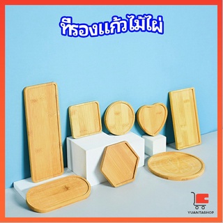 แผ่นรองแก้วไม้ไผ่ ที่รองแก้วกาแฟ กันร้อน bamboo coaster