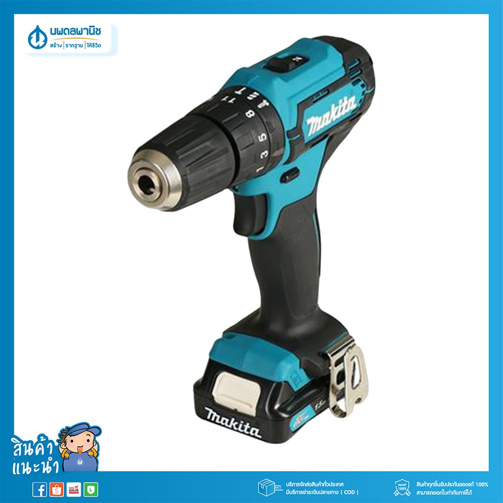 MAKITA สว่านแบตเตอรี่ 12V Max-Li-ion HP333 DWYE (แถมฟรีพร้อมแท่นชาร์ท+แบต 2 ก้อน) | สว่านไฟฟ้า สว่าน