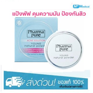 Pharma Pure Acne Young Nature Powder แป้งพับแอคเน่ สำหรับคนเป็นสิว